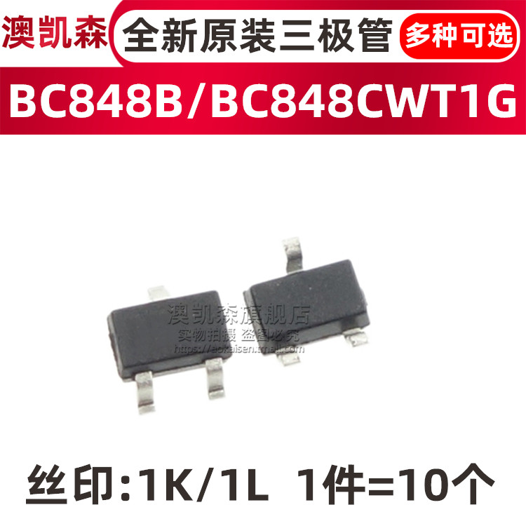 原装 BC848BWT1G 贴片三极管 SOT-323 丝印1K/1L BC848CDW1T1G