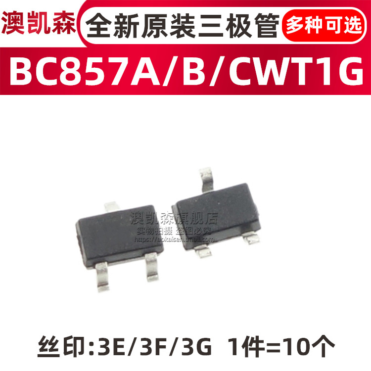 原装 BC857AW/BC857BW/CWT1G 贴片三极管 SOT-323 丝印3E/3F/3G
