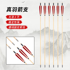 Стрелка 弓箭箭支防爆环混碳箭复合反曲弓竹箭木箭 防爆环混碳箭huwairen