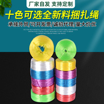 25kg彩色新料捆扎绳扎口绳货物捆绑带塑料绳包装绳10色可选厂家