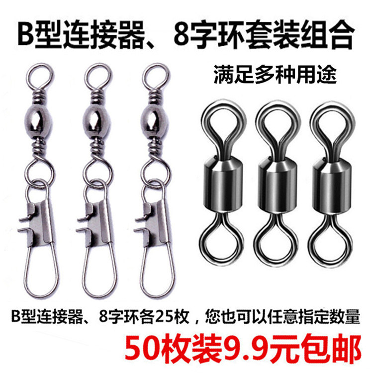 Type B connector 8 word ring Eight-word swivel reinforcement Don't pin quick turn ring suit fishing gear sea rod fishing small accessories