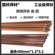 Flat round purple phosphorus copper electrode for air conditioning copper pipe welding electrode BCuP93 phosphorus copper solder phosphorus copper flat 400mm ten