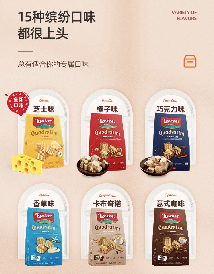 loacker莱家俄罗斯进口夹心威化饼干