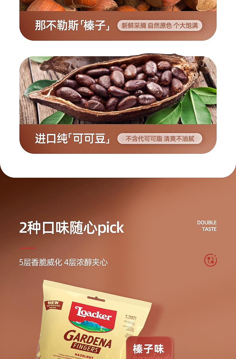 意大利莱家loacker手指饼