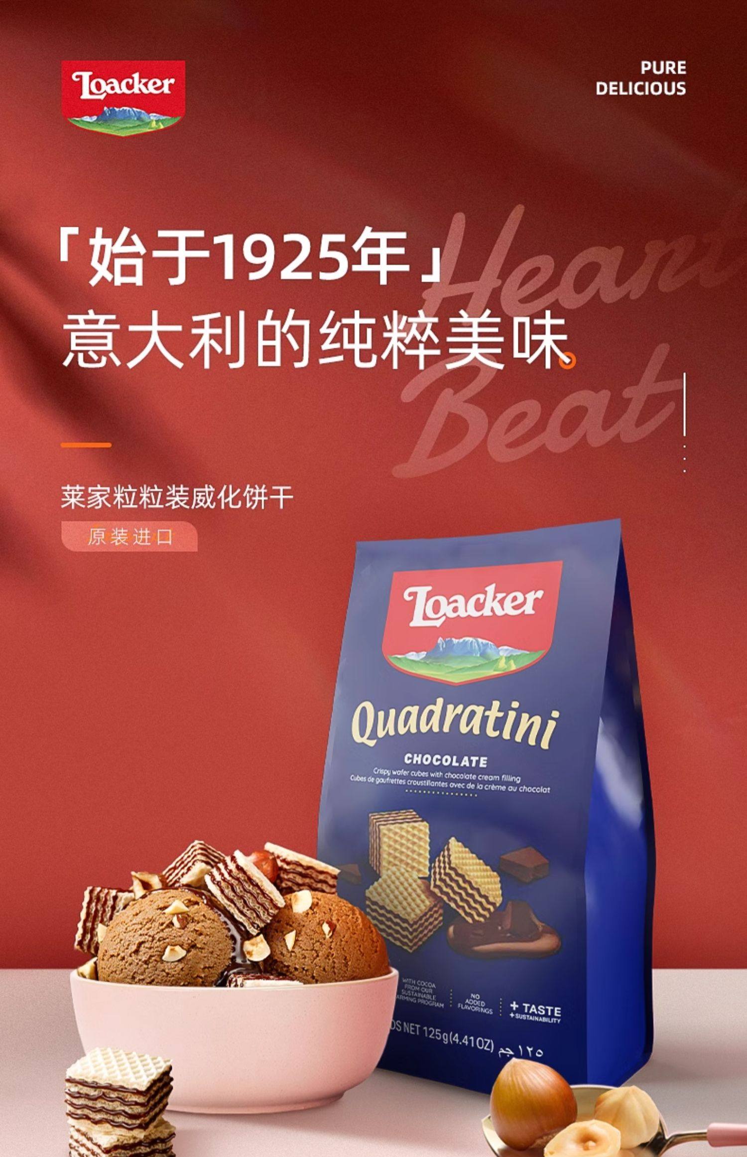 意大利進口零食品萊家/Loacker威化餅干