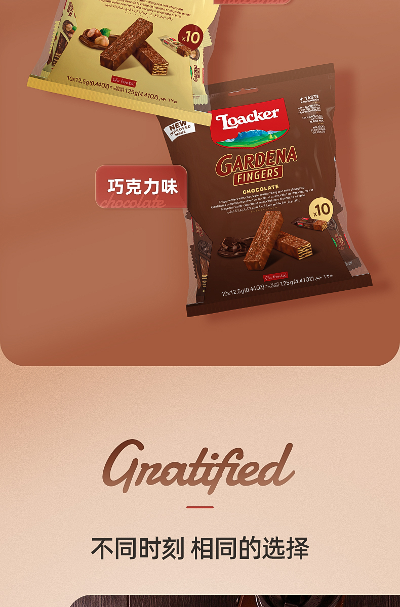 意大利莱家loacker手指饼