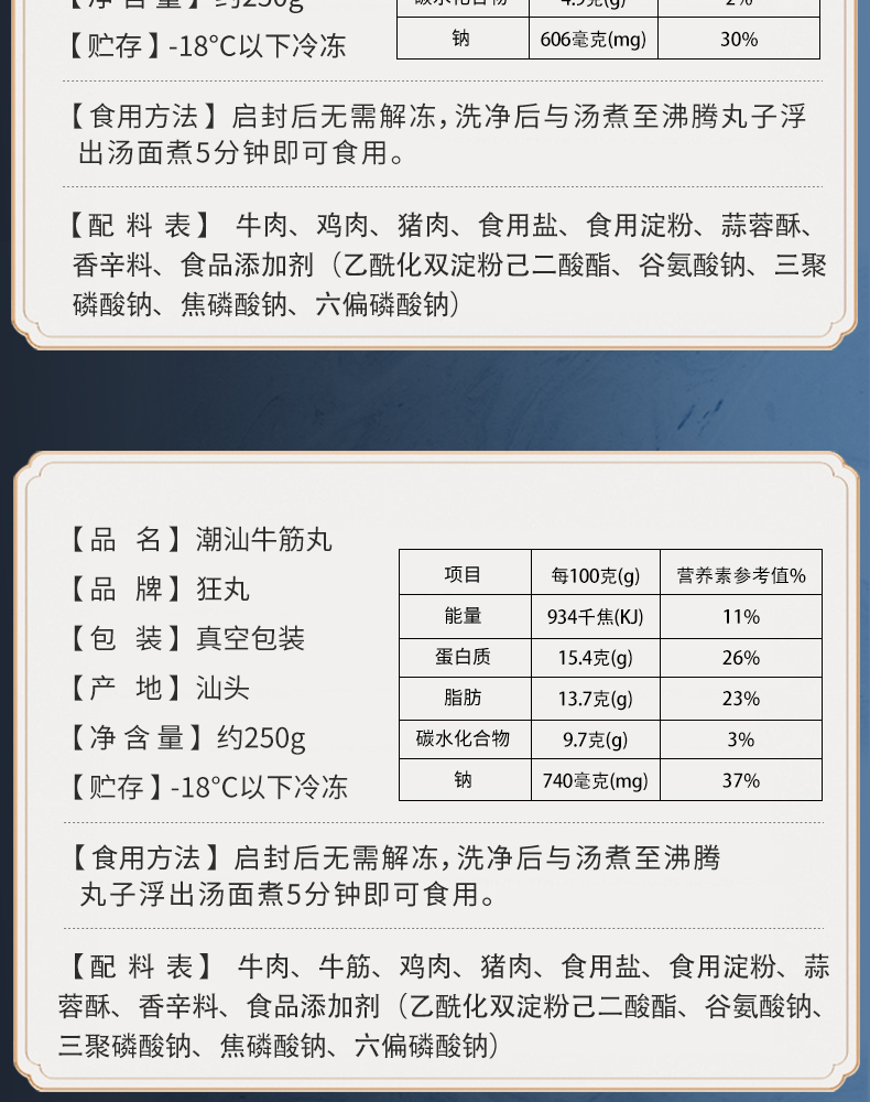 狂丸正宗潮汕手打牛肉丸牛筋丸