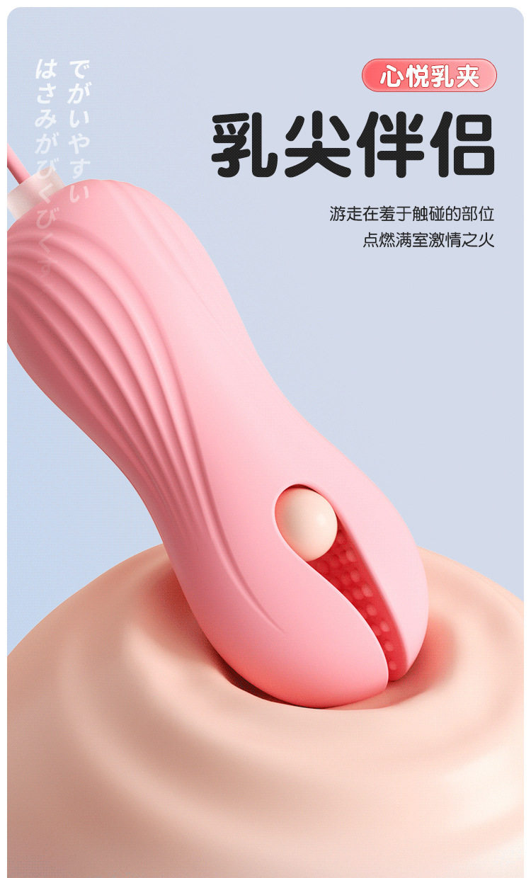 【中國直郵】 謎姬 心悅乳夾 陰蒂電動成人玩具情趣用品sm性道具夫妻用工具 1盒