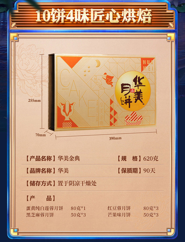 华美金典 广式月饼礼盒 10饼4味 620g 图1