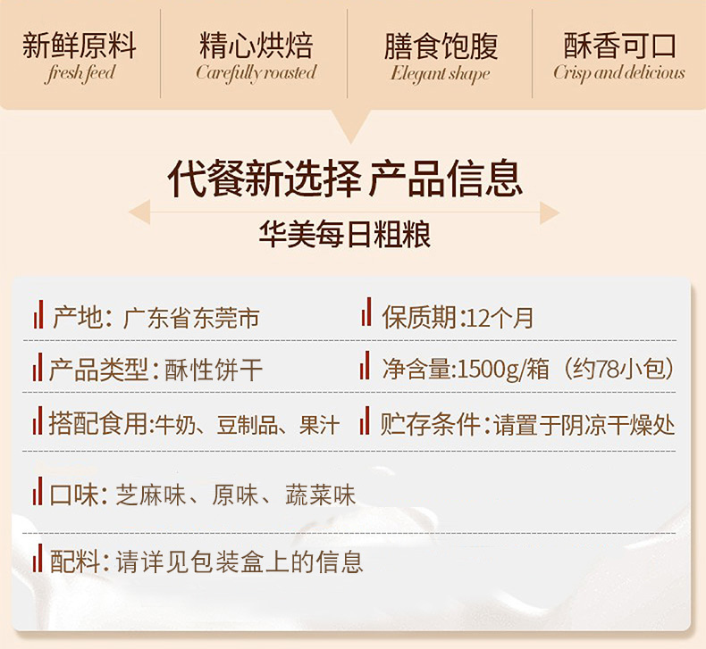 天猫超市 华美 每日粗粮饼干 1500g 低糖蔬菜味 图5