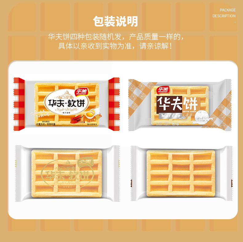 天猫超市 华美原味华夫饼 400g 图10