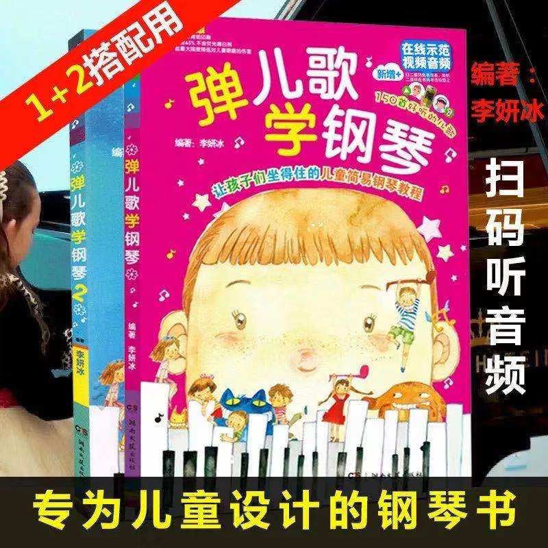 Play Kids Song School Piano 1 2 Li Yeon Ice Sweep Code Attached Demonstration Audio Film Children Simple Piano