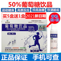 Glucose oral liquid hydration liquid Drinking oral solution Drink Sports fitness supplement energy consumption decanter hangover