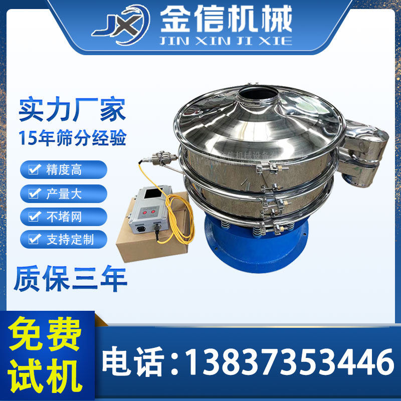 Henan Jinxin Ultrasonic Shaker Three Times Metaspin Vibration Sieve Fine Screening Stainless Steel Chemical Powder Carbon Powder-Taobao