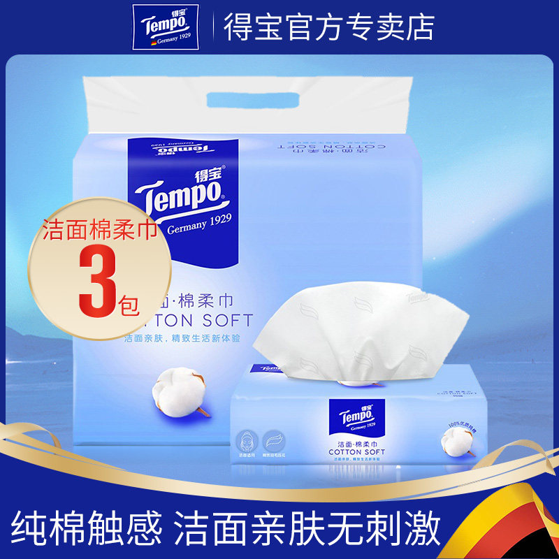 Gu Jia's same Tempo Debao cotton soft towel disposable face towel wet and dry dual-use 90 pumping 3 packs of pure cotton Debao