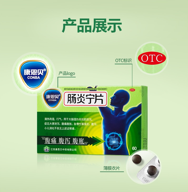 康恩贝 肠炎宁片 60片 图6