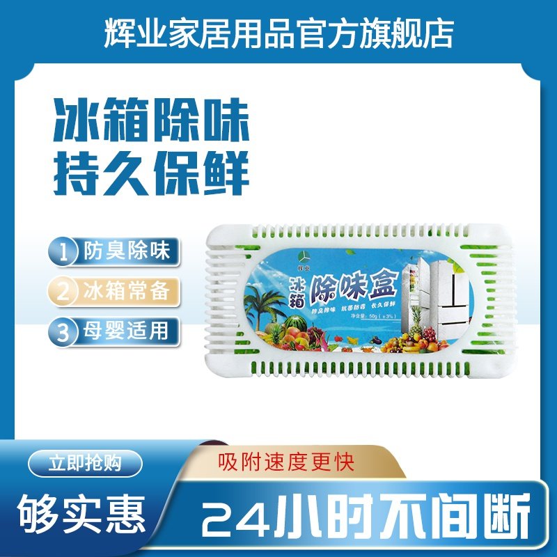 Home Active Carbon Refrigerators Deodorant Box Non-Germicidal Steriliser Kitchen Refreshing clean and purifying suction