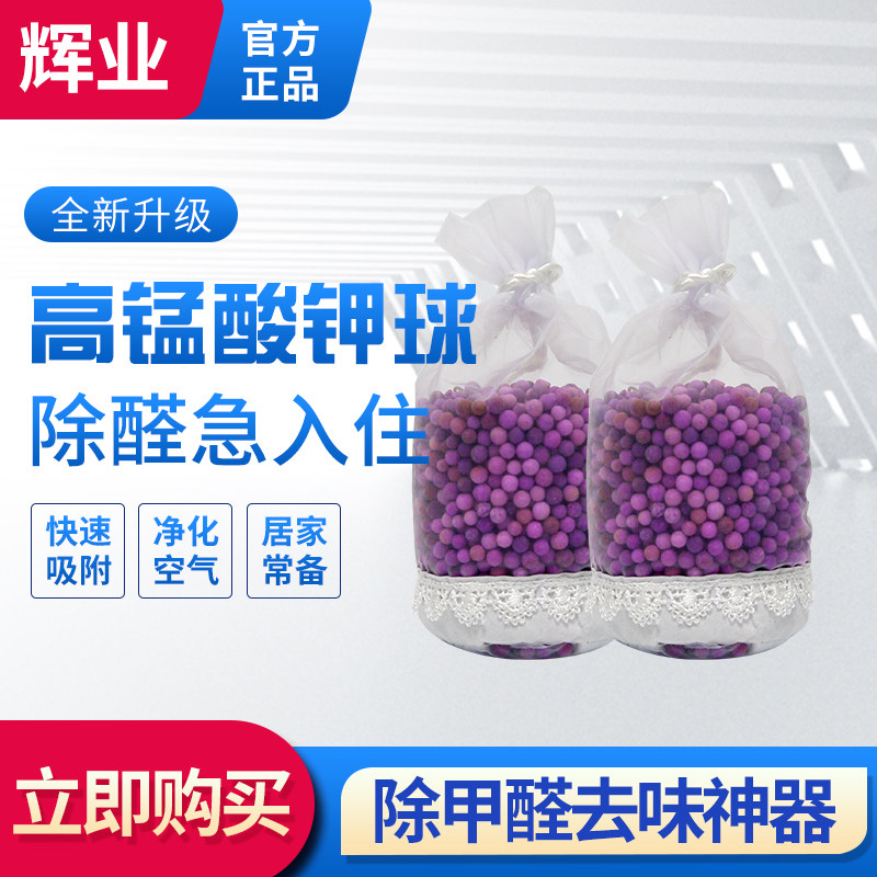 Potassium permanganate ball home decoration deodorization deodorization formaldehyde discoloration ball activated carbon bamboo charcoal bag new house new car deodorization deodorization