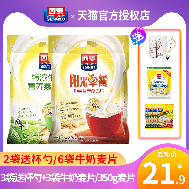 Ximaite strong milk sunshine breakfast red dates walnut special 700g oatmeal independent small bag ready-to-eat brewed beverage cereal