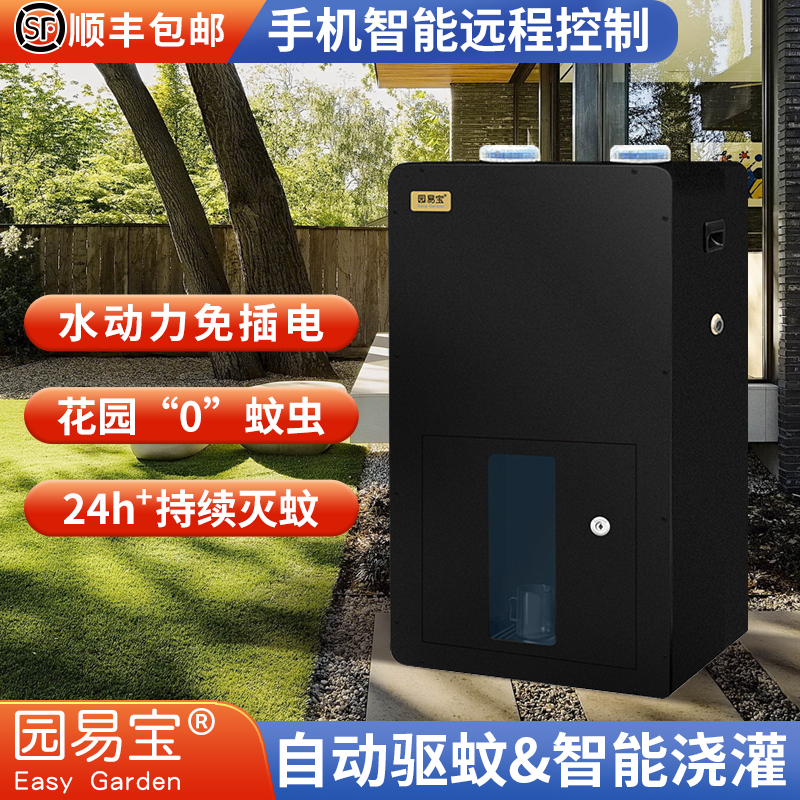 Garden Yibo Villa Garden Garden Mosquito Repellent System Intelligent Time Anti-Mosquito Artificial Outdoor Automatic Mosquito Anti-Mosquito Equipment