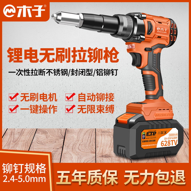 Wood sub rechargeable rivet gun fully automatic pressure riveting gun brushless lithium battery stainless steel pumping core electric pull riveting gun