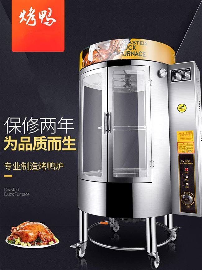 Applicable to automatic rotating commercial electric roast duck oven machine multi-function rooast oven full barbecue stove gas charcoal electricity