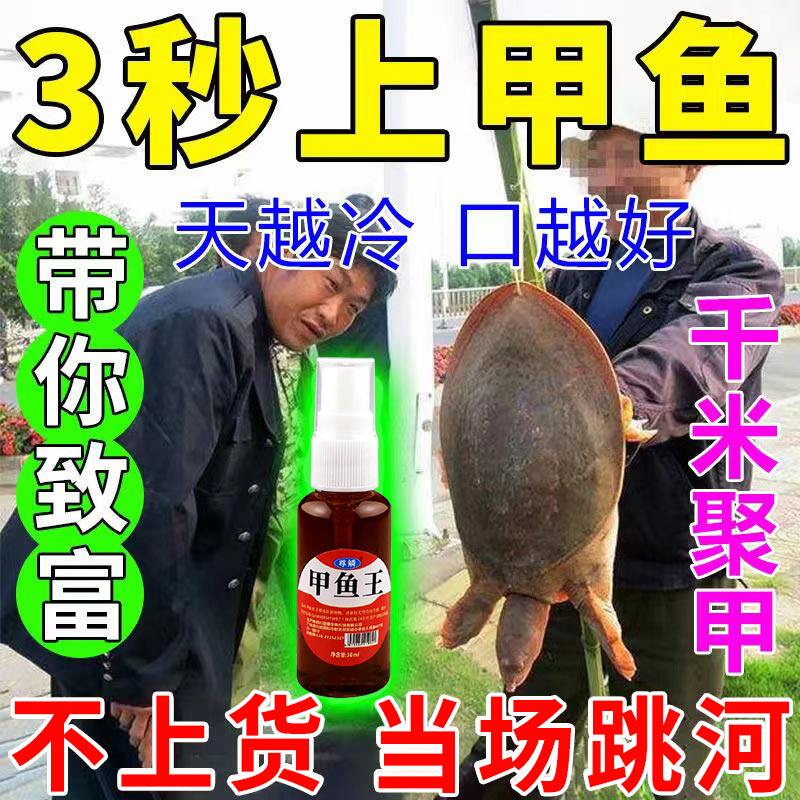 1 drop of thousands of miles of armor) soft-shelled turtle small medicine lure agent old turtle soft-shelled turtle turtle bait potion wild fishing outdoor bait