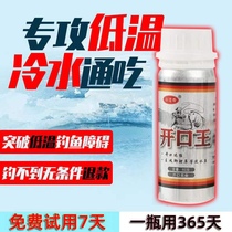 Fishing bait winter special wild fishing small medicine opening king additive Daquan crucian carp carp through killing vibrato