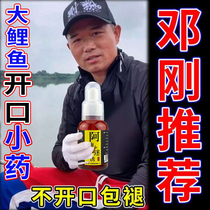 Opening agent fishing small medicine additive neural inducer penetrates Wang Heikeng all-round killing imported fish lure small medicine