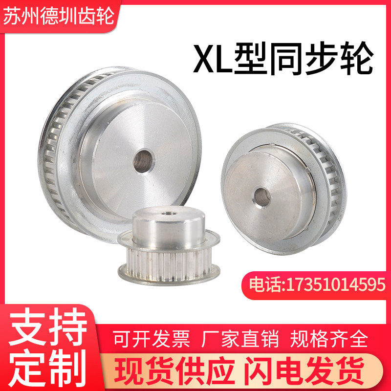 XL synchronous wheel aluminum alloy synchronous belt pulley tooth width 11mm-rise tight wheel mechanical transmission belt pulley support set-up