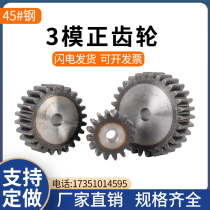 45 steel positive gear 3-mode gear mechanical motor straight gear precision transmission gear accessories big all non-standard