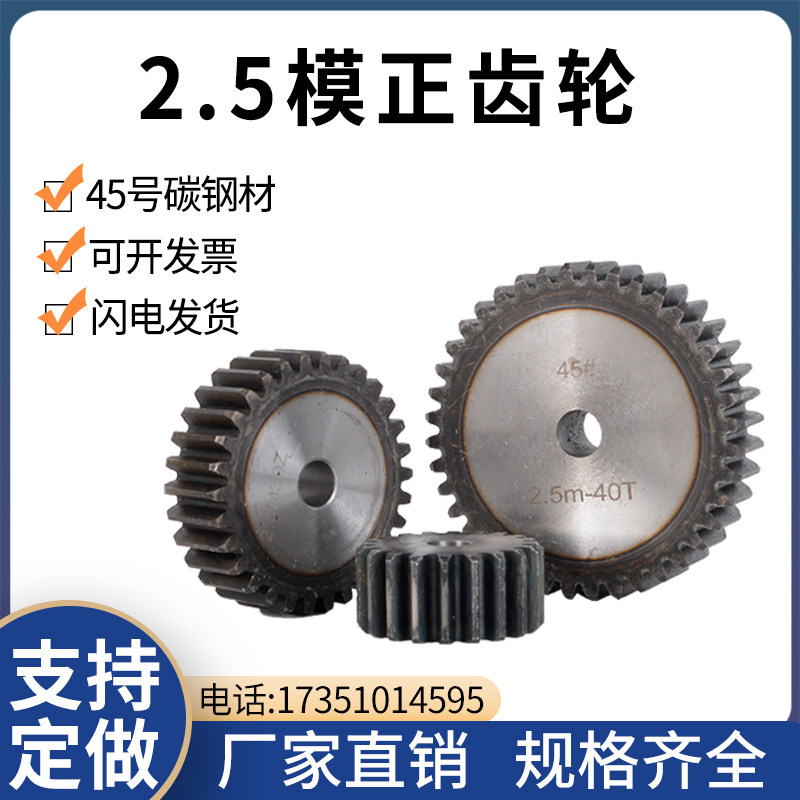 45 steel gear 2 5-model positive gear mechanical straight gear motor wheel precision accessory transmission big all non-scale custom