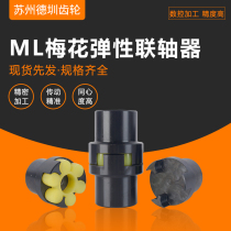 ML Large Torque Star Plum Elastic Couplings Motor Claw Couplings 45 Round Steel Water Pump Elastic Couplings