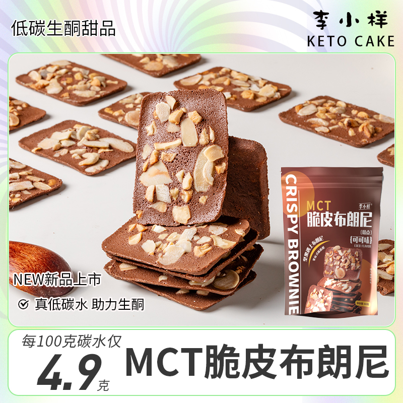 Ketogenic Cocoa Chocolate Mct Crispy Brownie Nut Crisp Afternoon Tea Pastry Biscuits Snack Ketogenic Cocoa Chocolate Mct Crispy Brownie Nut Crisp Afternoon Tea Pastry Biscuits Snack