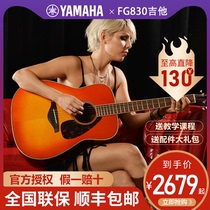 YAMAHA Yamaha guitar fg830 veneer folk wooden electric box finger play and sing professional performance piano 850