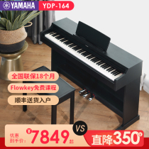 Yamaha electric piano imported YDP164 official electronic intelligent test level digital piano hammer 88 keys