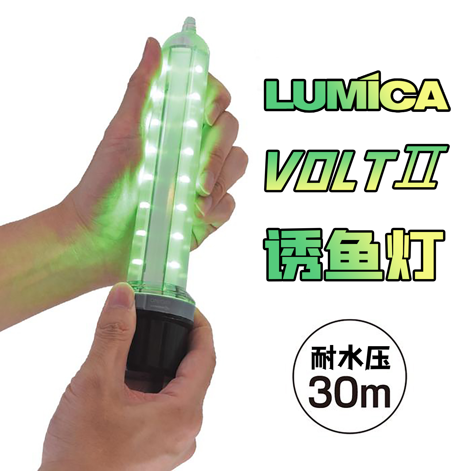 LUMICA VOLTII Lure light Night fishing Sea fishing Boat fishing LED fishing light Outdoor field camping light Fishing light
