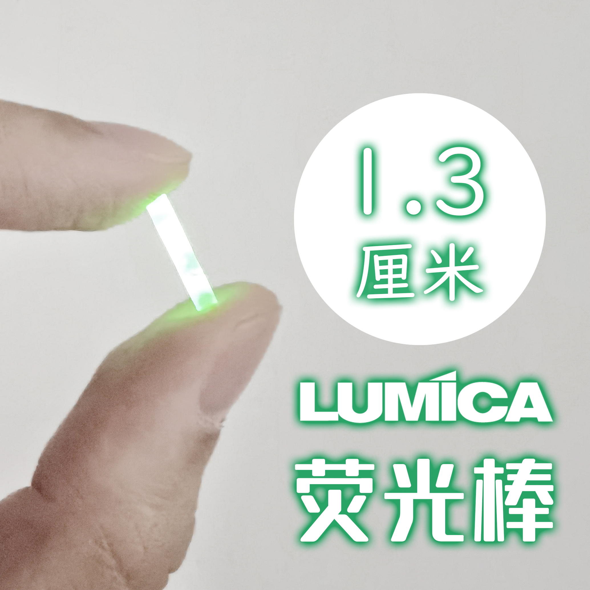 LUMICA 1 3 cm mini fluorescent stick cold light night fishing signal lure outdoor wild fishing fishing