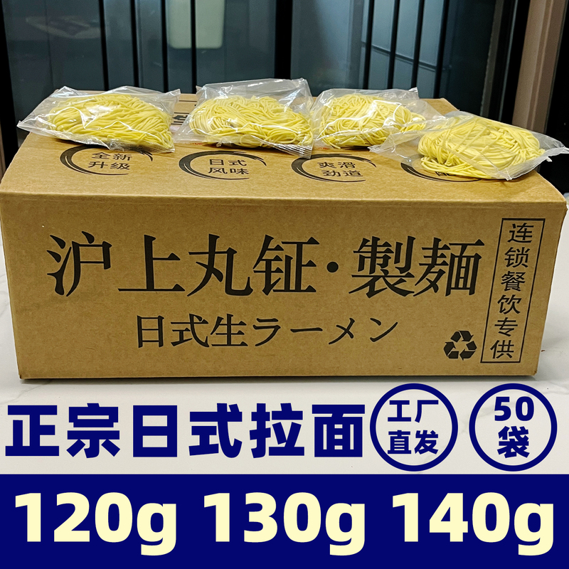 Shanghai Maruzen Japanese Ramen Noodles Wet Cut Noodles Medium Straight Noodles Japanese Restaurant Special Noodles 50 Bags 130g Tonkotsu Shanghai Maruzen Japanese Ramen Noodles Wet Cut Noodles Medium Straight Noodles Japanese Restaurant Special Noodles 50 Bags 130g Tonkotsu