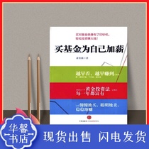 Buy a fund to give yourself a raise Author Xiao Biyan CITIC Publishing House HD spot to give yourself a raise