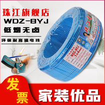 Pearl River wire low smoke halogen-free WDZ-BYJ2 5 4 6 square household single stock National Standard pure copper core flame retardant fire resistance