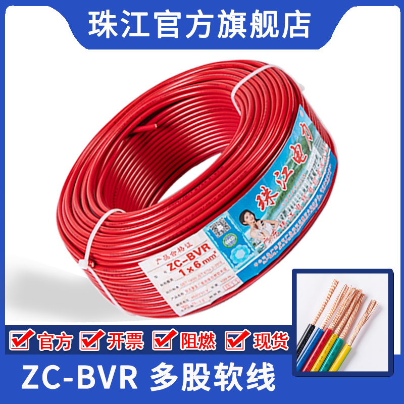 Official Pearl River Electric Wire & Cable BVR16 Squared Pure Copper Core National Standard Flame Retardant Domestic Power Supply Single Layer Leather Multi-Strand Soft Line