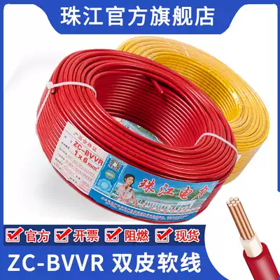 Pearl River wire BVVR 1 5 2 5 4 6 square pure copper core flame retardant national standard power cord household double leather cord