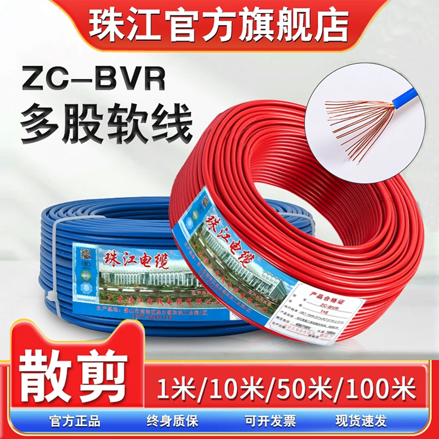 珠江電線・ケーブル旗艦店 BVR1/2.5/4/6平方ミリメートル 多芯 軟質 国家規格 難燃性 純銅 家庭用装飾