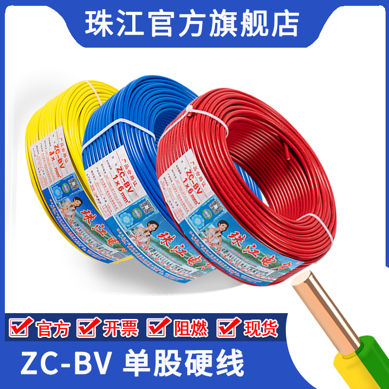 Official Pearl River Electric Wire BV 6 10 Squared National Standard Flame Retardant Power Cord Home Single Strand Hard Wire Cable Pure Copper Core-Taobao