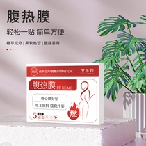 Zhang Zhongjing Research Institute of Traditional Chinese Medicine Abdominal hot film spontaneous heating moxibustion hot compress fiber posture film hot moxibustion film Aileban