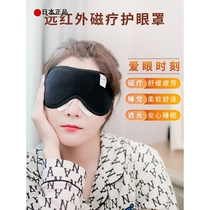Japan imported magnetic therapy childrens eye mask for sleep special shading to relieve eye fatigue sleep aid professional eye protection eye mask