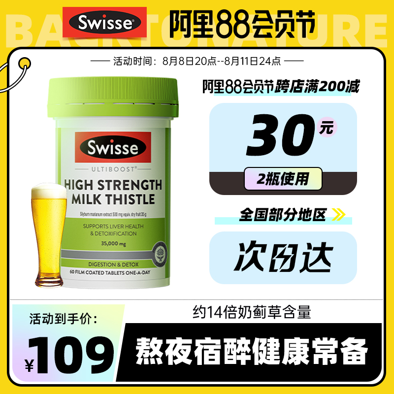 Swiss milk thistle liver relieve staying up late health care taste fly thistle swisse