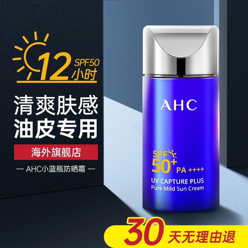 AHC sunscreen women's facial anti-ultraviolet face special list oil skin men's two-in-one flagship store