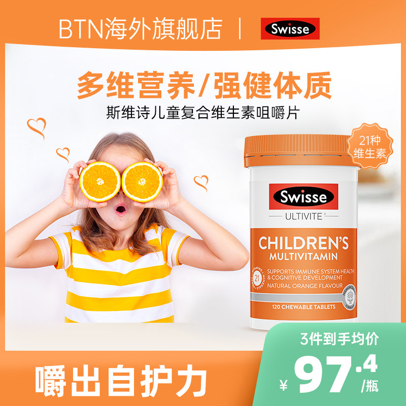 swissse children compound vitamin c improves immunity vc strengthens resistance chewable tablets official flagship store-Taobao